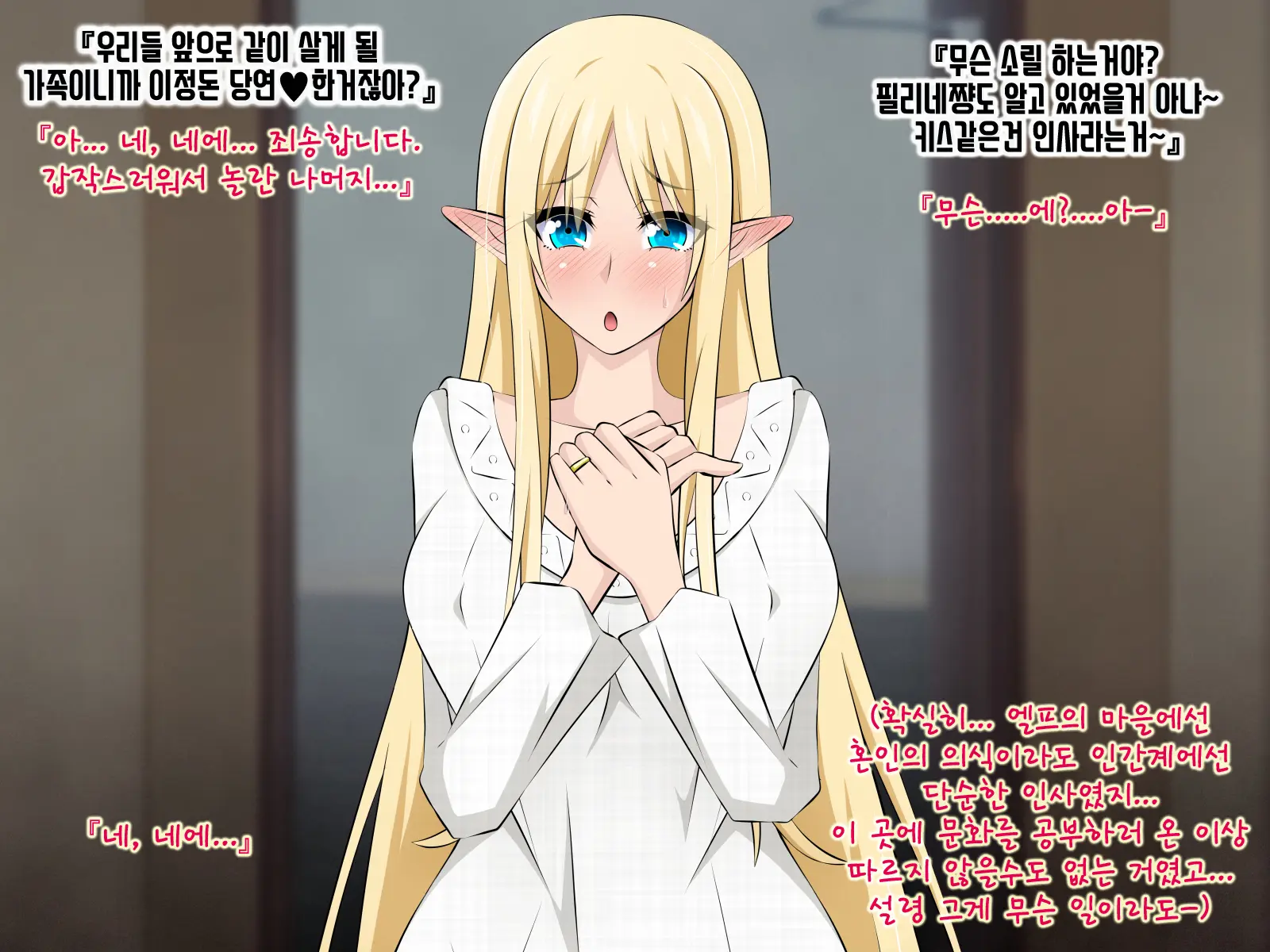 Junketsu Elf No Sennou Netorare Homestay Zenpen | 순결엘프의 세뇌 네토라레 홈스테이 전편
